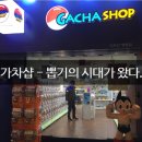 대박뽑기샵 이미지