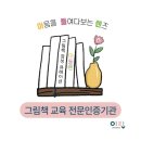 그림책 큐레이터 2급 자격 과정 이미지