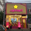 스텔라떡볶이천안두정