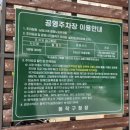 이수공영주차장 | 사당역 이수역 남성사계시장공영주차장 주변상권이용시 1시간무료