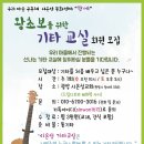 기타교실(초급반) 이미지