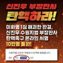 이재명 1심 앞두고…판사 탄핵 서명에 개딸 10만명, 탄원서 꼴랑 61명 이미지