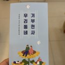용인대 국가대표 해들 태권도 | 대평동 지역사회보장협의체에서 다녀가셨어요~!!