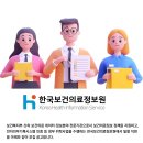 2025년 제4차 한국보건의료정보원 직원채용 공고(~11/3) 이미지