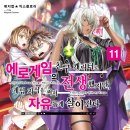 터닝 오토 | [매지컬★익스플로러] 11권 후기