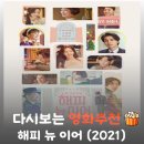 이영의 | 영화 해피 뉴 이어 결말 해석, 상실의 끝자락에서 건져 올린 따뜻한 실존적 회복