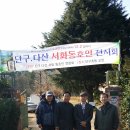 단구초등서화전개전식 이미지