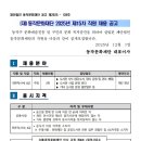 2025년 제15차 동작문화재단 직원 채용 공고(~12/11) 이미지