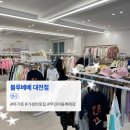 대전 무인 아동복 매장 블루베베 | 대전아동복 가성비 쇼핑 후기