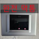 씨유의정부신일유토빌 | 의정부 호원동 신일유토빌 비디오폰 먹통 수리 복원 후기