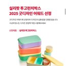 투고런치 | 직장인 도시락통 추천, 실리팟 프리미엄 실리콘 밀프랩 투고런치박스 후기