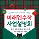 미래엔수학복산직영학원 | 미래엔수학 사업설명회
