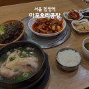 세신농장 | 합정 직장인도 가기 좋은 점심특선 합정역 밥집 | 마포오리농장