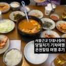 (주)온양관광호텔사우나 | 서울 근교 단풍 당일치기 여행 (3) | 온양제일온천 후기, 온양온천역 근처 대통령방문 맛집