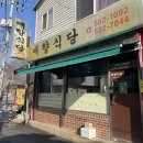 애향식당 이미지