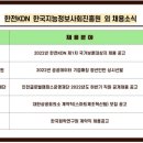 한국지능정보사회진흥원
