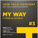1939뮤직홀 이미지