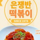 빨간떡볶이 이미지