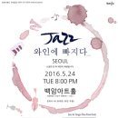 [0524/서울]재즈 와인에 빠지다 84th_서울 백암아트홀 / Pasquale Stafano&amp;Gianni Iorio 이미지