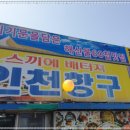 인천횟집 이미지