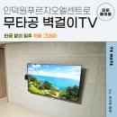 무타공벽걸이tv설치티비메이트