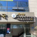 속시원이재성내과의원 이미지
