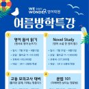 위원더영어학원
