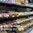 100-1-000042 | 안산 고잔동 마라탕 맛집 라와마라탕 안산고잔점 후기