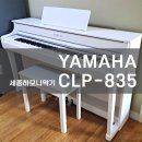 CLP-835 야마하 전자피아노 화이트 배송 후기!