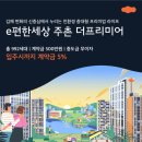 김해 주촌 이편한세상 아파트 마지막잔여세대 줍줍 모델하우스 안내 이미지