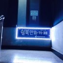 쉴북만화카페 이미지