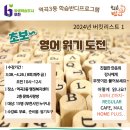 [학습반디_역곡3동]초보영어 읽기도전 이미지
