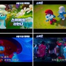 스머프2