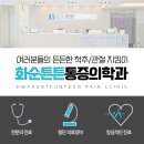 화순튼튼마취통증의학과의원 | 아침마다 반복되는 뒤꿈치 통증의 정체는?