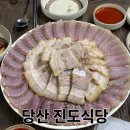 서울홍어맛집추천 당산역 진도식당 홍어삼합 후기