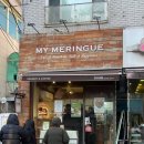 정성온누리약국 | 춈미픽 서울 두쫀쿠 맛집 | 마이머랭 오픈런 웨이팅 후기 | 오픈런 팁