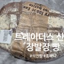 장발장 | 트레이더스 신상 장발장빵 후기