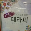 아트테라피 이미지