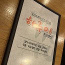 하루미수제돈까스 이미지