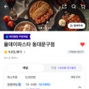 올데이파스타 동대문구점