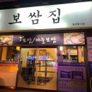 보쌈집 이미지