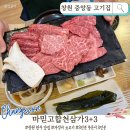 합천군 주민서비스 박람회 | 창원 중앙동고기집 | 마믿고합천삼가한우3플러스 퀄리티 남다른 가성비 한우 맛집