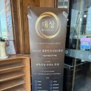 태안농협 농자재마트 | 충남 태안 안면도, 가족여행 [딴뚝식당, 안면도자연휴양림 • 수목원, 꽃지해수욕장, 안면도수산시장]