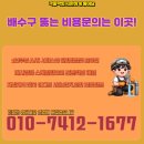 은하면 | 홍성 하수구뚫는곳 30분도착 은하면 장곡면 욕실악취 완성도100%업체