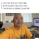 여론이 악화되니 특수교사의 선처탄원서를 낼거라고 입장발표를 하더니 실제로는 해당교사를 교단에서 끌어내리려 하는 주호민 이미지