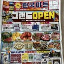한국마트 복대점