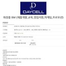(주)데이셀코스메틱