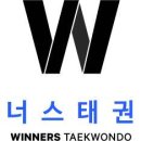 위너스태권도장 이미지