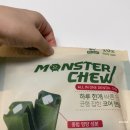 몬스터츄