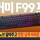 F99 이미지